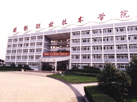 成都職業(yè)技術(shù)學(xué)校圖片