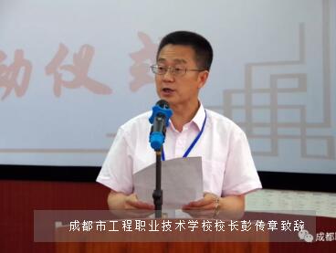 成都工程職業(yè)技術(shù)學(xué)校中雅實(shí)驗(yàn)班啟動(dòng)