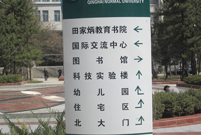  青海師范大學(xué)應(yīng)用英語專業(yè)怎么樣_好不好