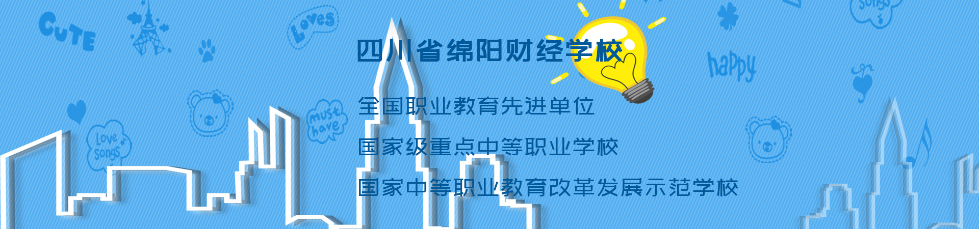 成都航空旅游職業(yè)學校