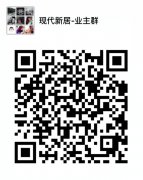 龍泉十陵現(xiàn)代新居F區(qū) 微信群 ，qq交流群
