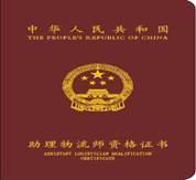 重慶科創(chuàng)職業(yè)學(xué)院助理物流師
