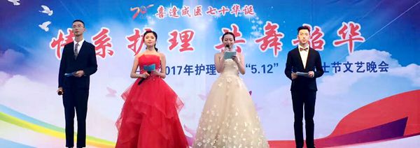 慶成醫(yī)七十華誕：“情系護(hù)理共舞韶華”國(guó)際護(hù)士節(jié)晚會(huì)舉辦