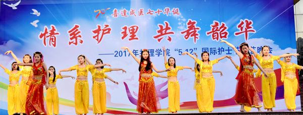 慶成醫(yī)七十華誕：“情系護(hù)理共舞韶華”國(guó)際護(hù)士節(jié)晚會(huì)舉辦