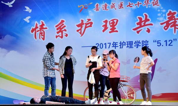 慶成醫(yī)七十華誕：“情系護(hù)理共舞韶華”國(guó)際護(hù)士節(jié)晚會(huì)舉辦