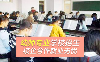 貴州幼兒師范學(xué)校如何培育合格幼師