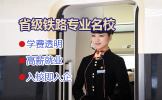  貴州哪些鐵路學(xué)校初中生可以讀