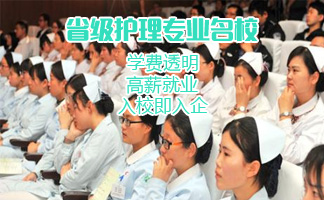 貴陽護理專業(yè)學(xué)校