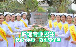 初中生讀貴陽(yáng)衛(wèi)生學(xué)校高級(jí)護(hù)理專業(yè)好嗎