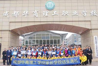 成都華商理工職業(yè)學校2020年招生專業(yè)