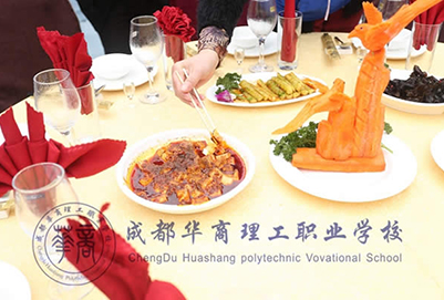  成都華商理工學(xué)校中西餐制作「烹飪」專業(yè)