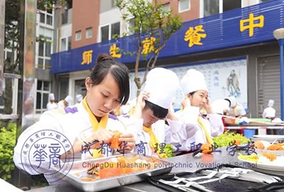  成都華商理工學(xué)校中西餐制作「烹飪」專業(yè)