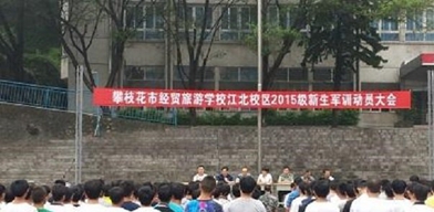 軍訓(xùn)大會