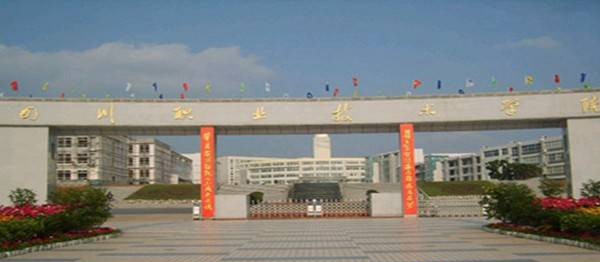 四川職業(yè)技術(shù)學(xué)院校門(mén)