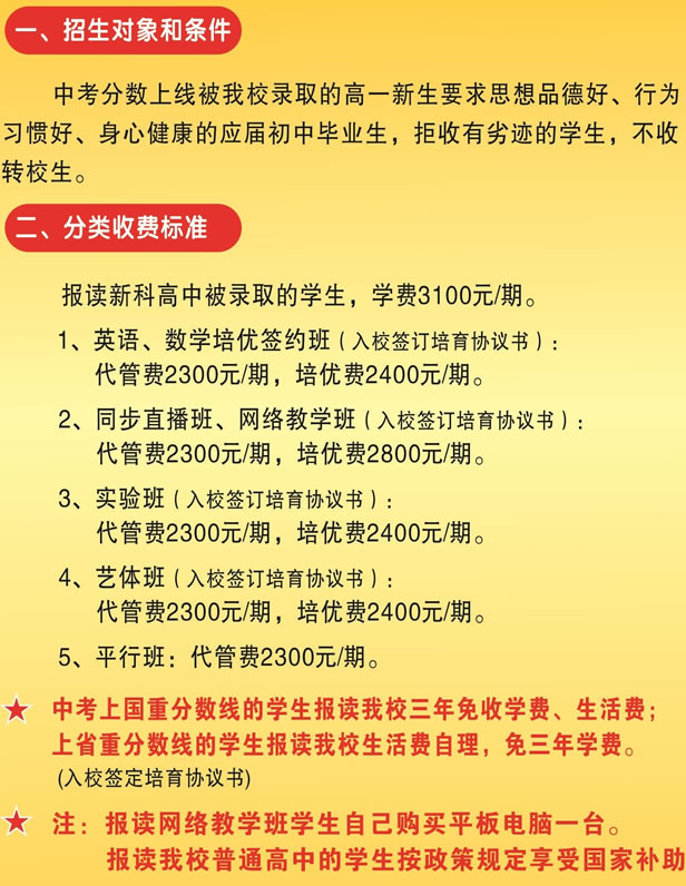天府新區(qū)新科高級(jí)中學(xué)招生條件及收費(fèi)標(biāo)準(zhǔn)