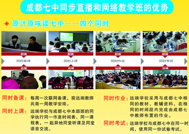 天府新區(qū)新科高級(jí)中學(xué)七中網(wǎng)絡(luò)課程同步