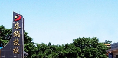 校門