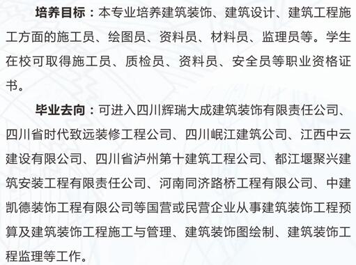  四川交通運(yùn)輸學(xué)校建筑裝飾工程招生