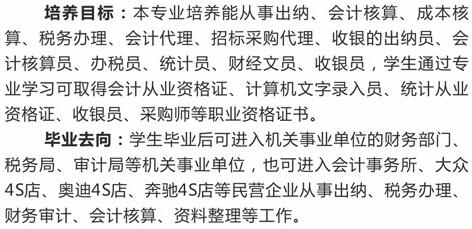  四川交通運(yùn)輸學(xué)校會(huì)計(jì)招生