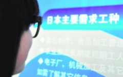日本外籍醫(yī)學院首次來蓉招聘護士，月薪20000元?！傲銓W費，零面試，零語言要求