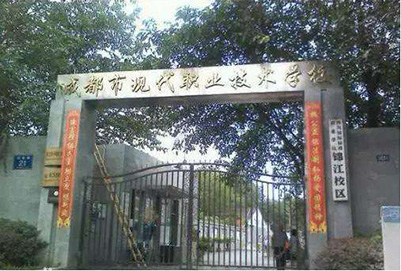 成都現(xiàn)代計算機職業(yè)技術(shù)學校有哪些專業(yè)