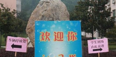 歡迎新同學(xué)
