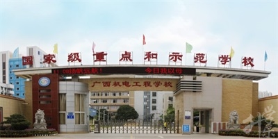 2020年廣西中專(zhuān)學(xué)校排名'