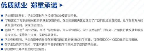 重慶光華女子學(xué)校就業(yè)保障