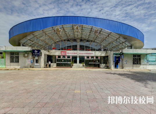四川交通技師學院2020年有哪些專業(yè)