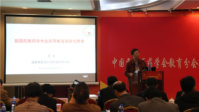 我校參加中國(guó)民族醫(yī)藥學(xué)會(huì)教育分會(huì)換屆選舉會(huì)議