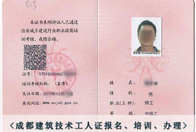 成都技術(shù)工人證
