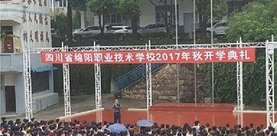 開學(xué)典禮
