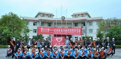愛心活動(dòng)