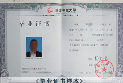 開放大學(xué)畢業(yè)證