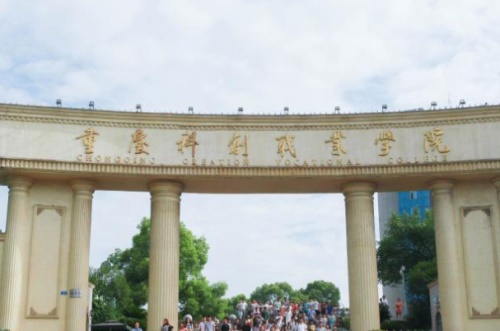 2020年重慶科創(chuàng)職業(yè)學(xué)院高職分類考試招生高職對口?？婆畹弯浫》?jǐn)?shù)線'