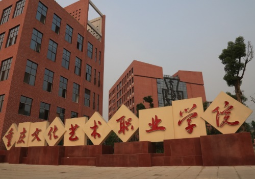 2020年重慶文化藝術(shù)職業(yè)學(xué)院高職分類考試招生高職對口?？婆畹弯浫》?jǐn)?shù)線'