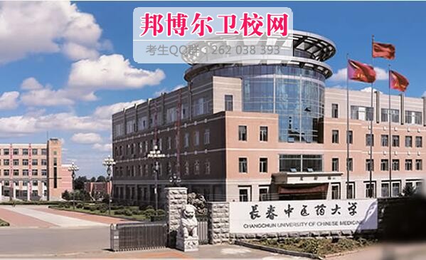 長(zhǎng)春中醫(yī)藥大學(xué)什么專業(yè)好及有哪些專業(yè)