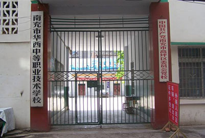 南充華西計算機中等職業(yè)技術學校有哪些專業(yè)