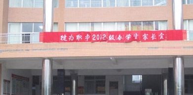 家長(zhǎng)會(huì)