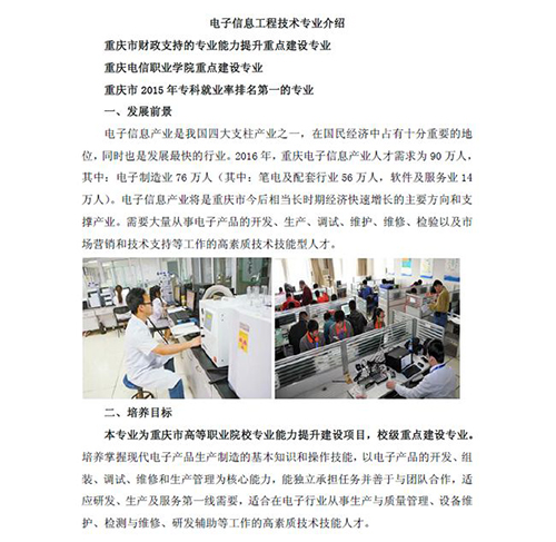 電子信息工程技術(shù)專(zhuān)業(yè)介紹1