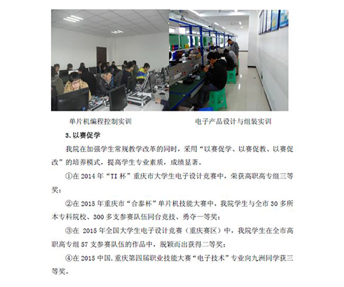 電子信息工程技術(shù)專(zhuān)業(yè)介紹4