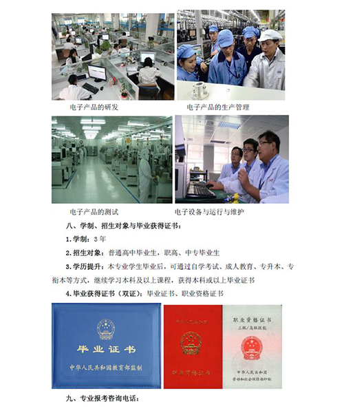 電子信息工程技術(shù)專(zhuān)業(yè)介紹13