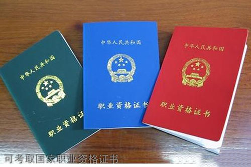 重慶科創(chuàng)職業(yè)學(xué)院可考取國(guó)家職業(yè)資格證書(shū)