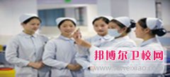 成都的衛(wèi)校讀出來能讀大學(xué)嗎