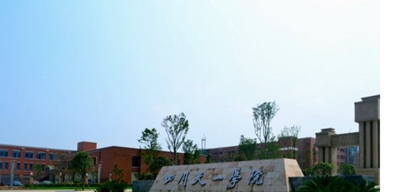四川天一學(xué)院開設(shè)專業(yè)和招生要求以及助學(xué)政策