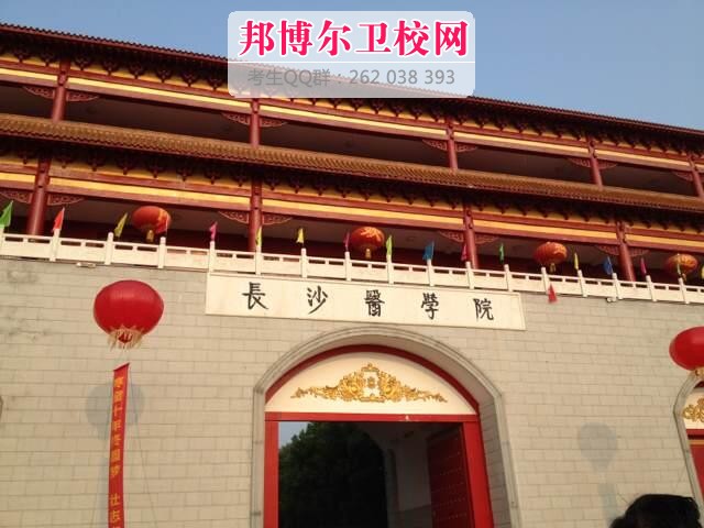 長(zhǎng)沙醫(yī)學(xué)院什么專業(yè)好及有哪些專業(yè)