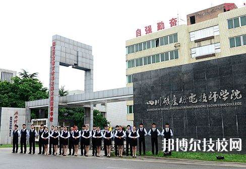 四川礦產(chǎn)機(jī)電技師學(xué)院網(wǎng)站網(wǎng)址