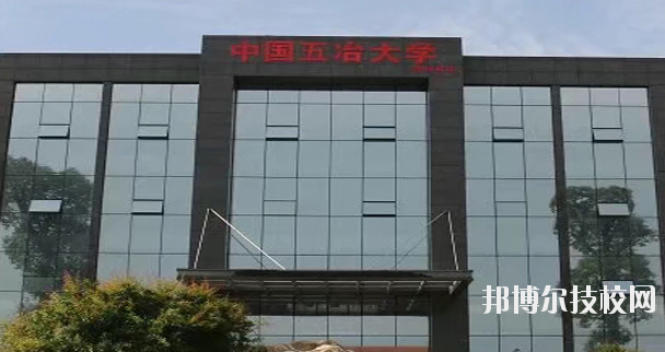 中國(guó)第五冶金建設(shè)公司技工學(xué)校2020年報(bào)名條件、招生要求及招生對(duì)象
