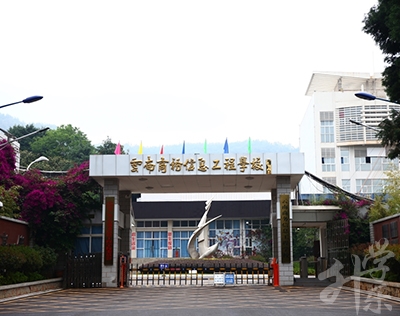 2020年云南商務(wù)信息工程學(xué)校招生計(jì)劃'