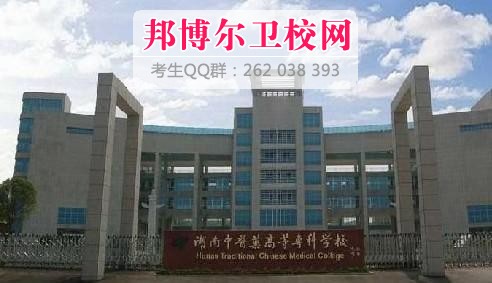 湖南中醫(yī)藥高等專科學(xué)校什么專業(yè)好及有哪些專業(yè)